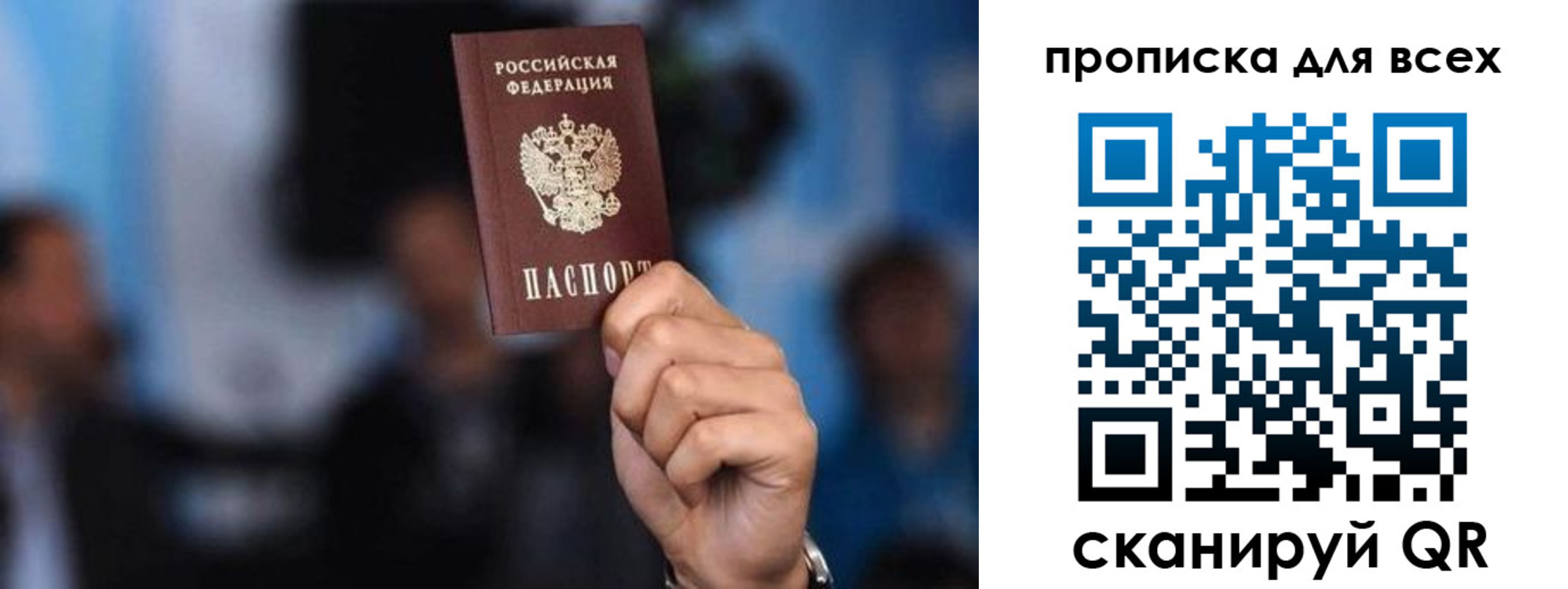 прописка законно в Башкортостане
