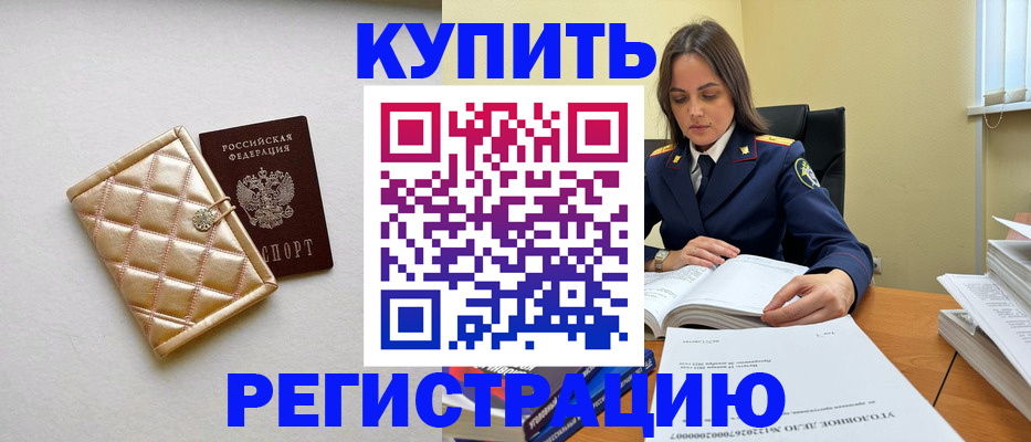 временная регистрация недорого в Башкортостане