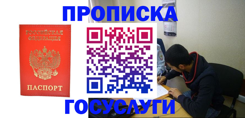 где прописаться в Башкортостане